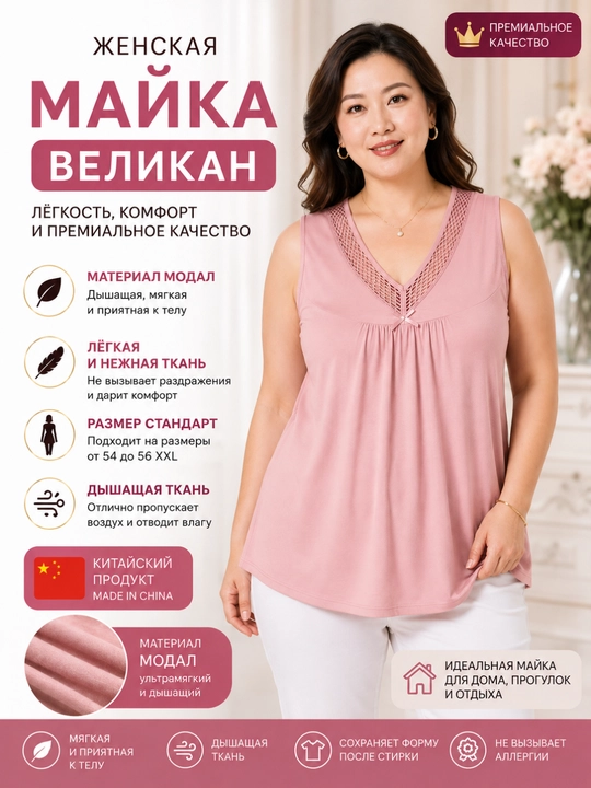 Женская майка великан, большой размер, майка модал, 54–56, домашняя майка - 