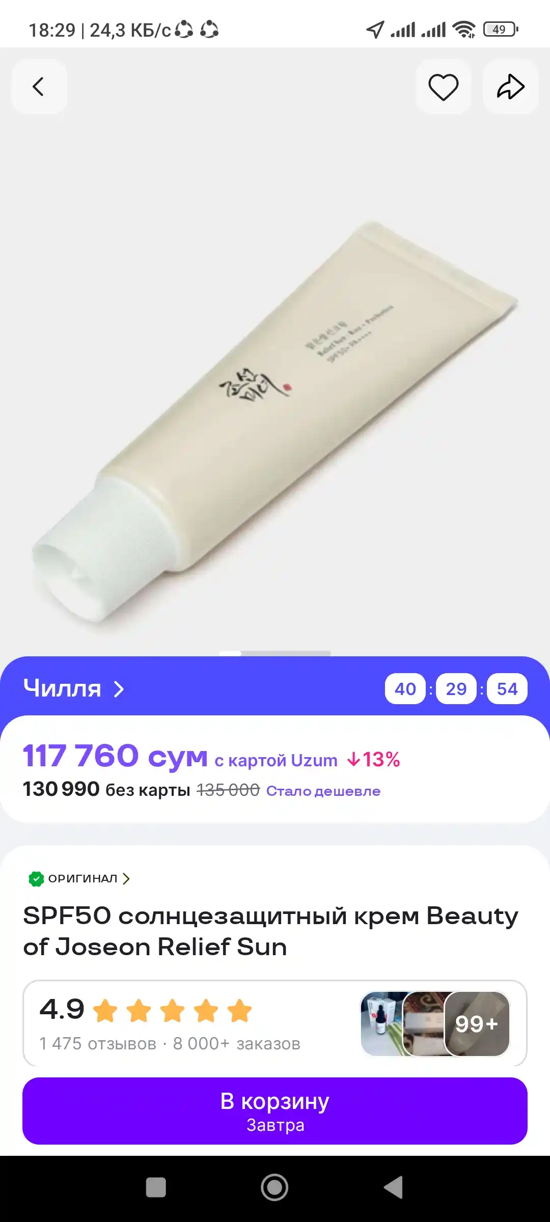 SPF50  quyoshdan himoya kremi Beauty of Joseon Relief Sun