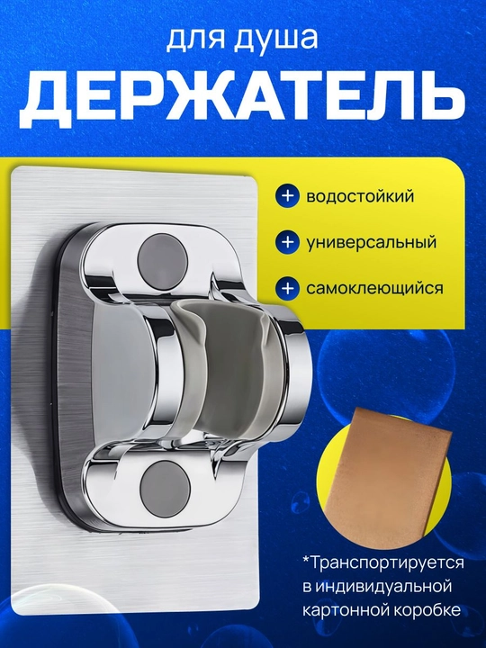 Самоклеящийся держатель для душевой лейки, настенной монтаж без сверления - 