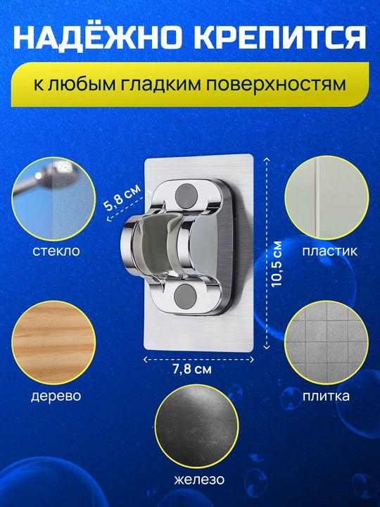 Самоклеящийся держатель для душевой лейки, настенной монтаж без сверления