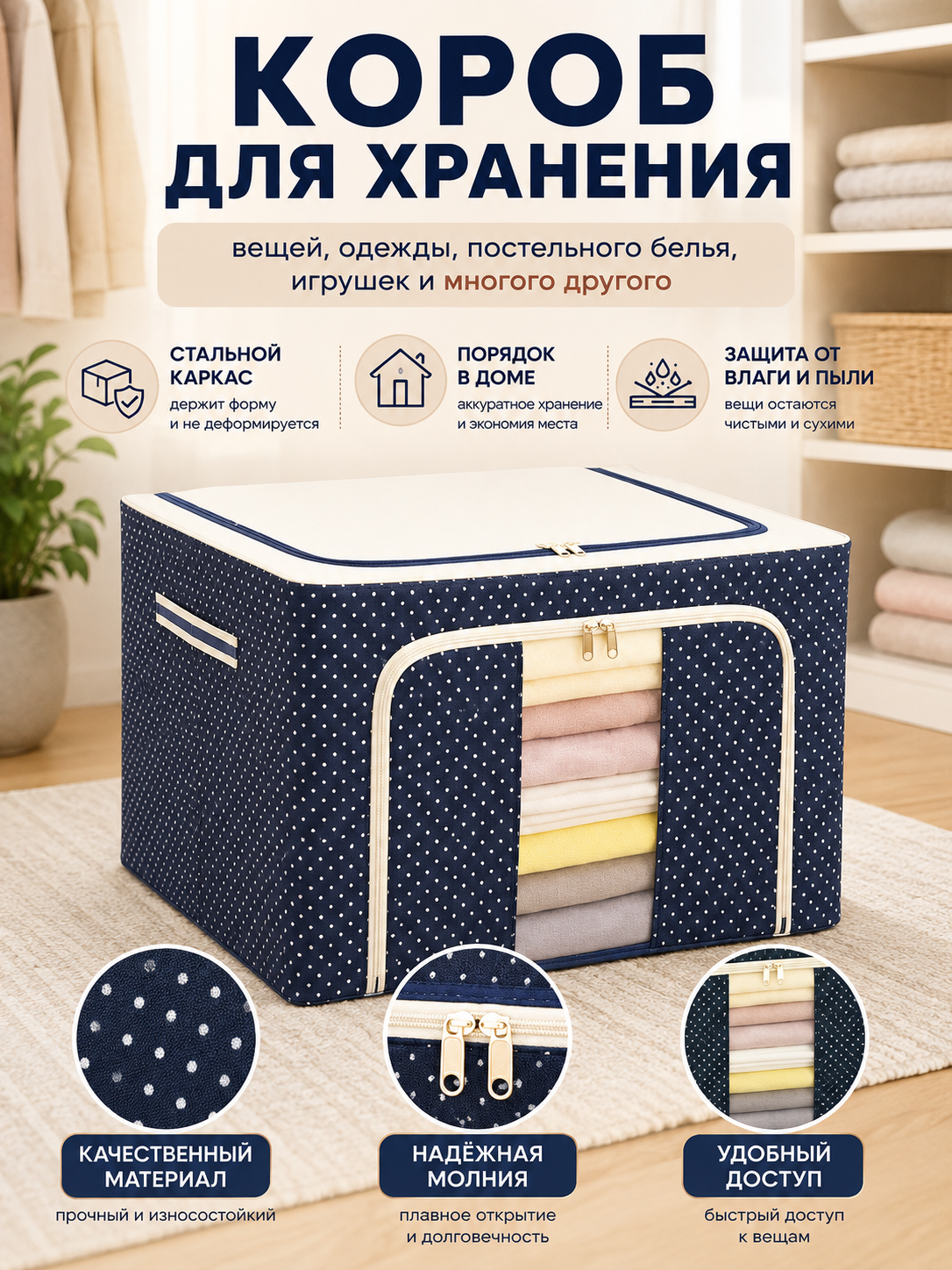 Organayzer – po‘lat karkasli matoli quti, kiyim-kechak, ko‘rpa-to‘shak, o‘yinchoqlar uchun - 