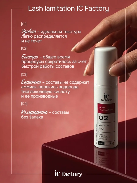 Профессиональный набор IC FACTORY ламинация ресниц lash
