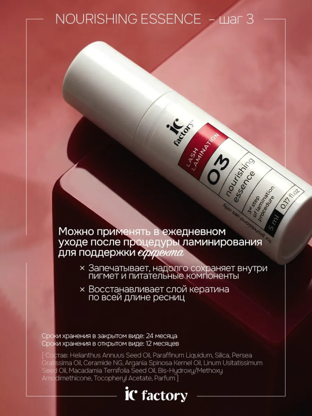 Профессиональный набор IC FACTORY ламинация ресниц lash