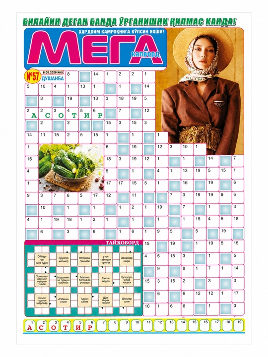 Мега кайфият сара сканвордлар журнали, № 57, 20 стр - 