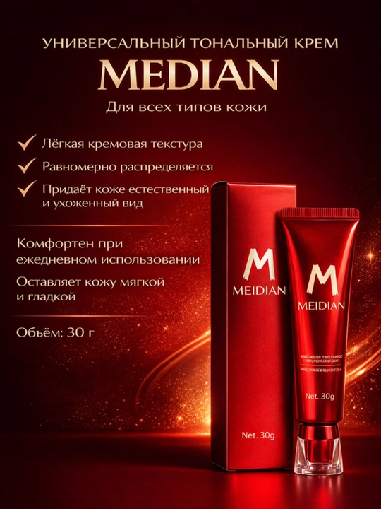 Тональный крем MEIDIAN универсальный, легкий, для всех типов кожи, 30 г - 