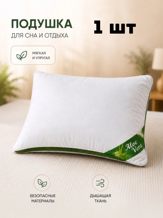Подушка для сна гипоаллергенная, антибактериальная, стирающаяся, дышашая, мягкая, 2 шт