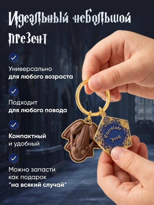 Брелок для ключей Гарри Поттер, Майнкрафт