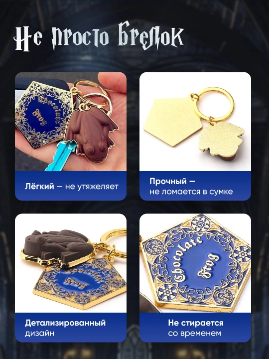 Брелок для ключей Гарри Поттер, Майнкрафт