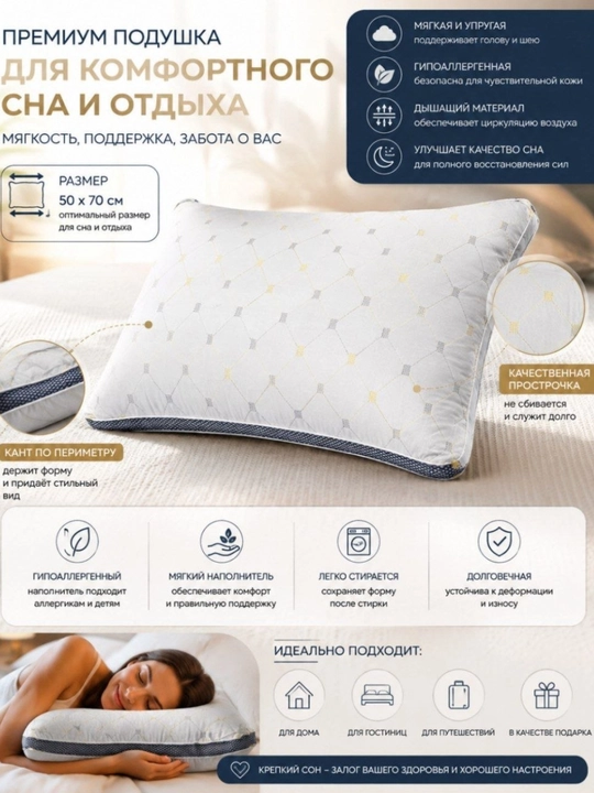 Подушка для сна гипоаллергенная, антибактериальная, стирающаяся, дышашая, мягкая, 2 шт