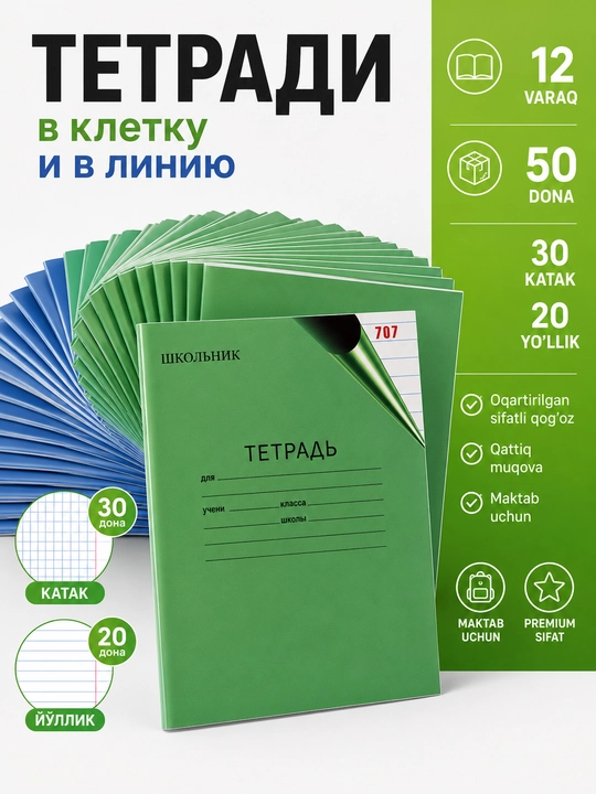 Тетрадь в линейку A5, 12 листов, набор 20–50 шт, школьная тетрадь с белой бумагой