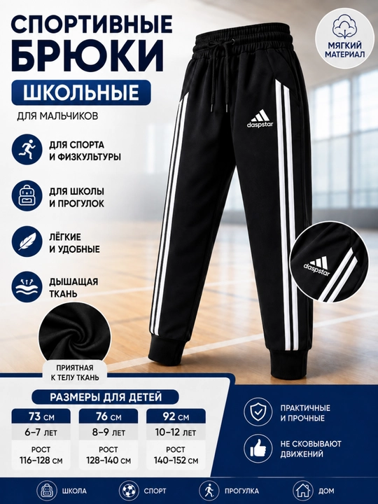 Спортивные брюки для мальчика, школьные, черные джоггеры для физкультуры и спорта - 