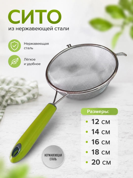 Dastali elak zanglamaydigan po‘lat – O‘lchamlari: 12 sm - 14 sm - 16 sm - 18 sm - 20 sm - 