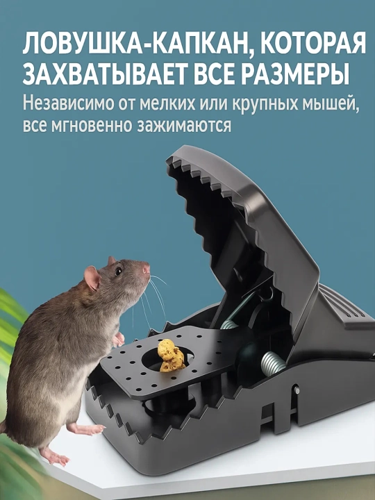 Ловушка капкан для мышей и крысa, механическая мышеловка от грызунов  крысоловка