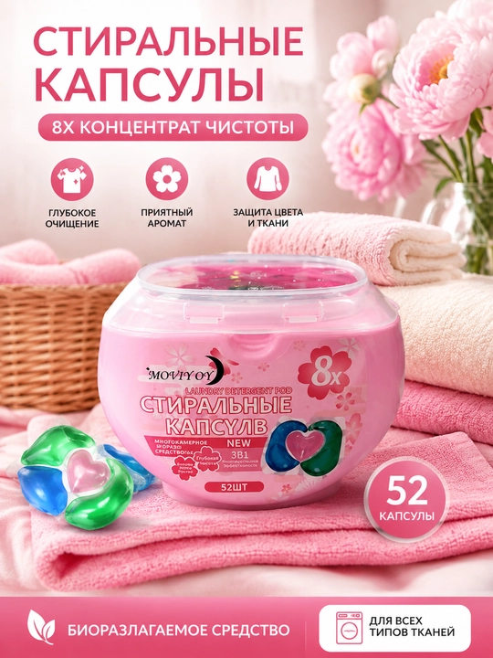 Капсулы для стирки – с приятным ароматом «Rosa» и «Pomelo Rose», формула 4 в 1, 61 шт - 