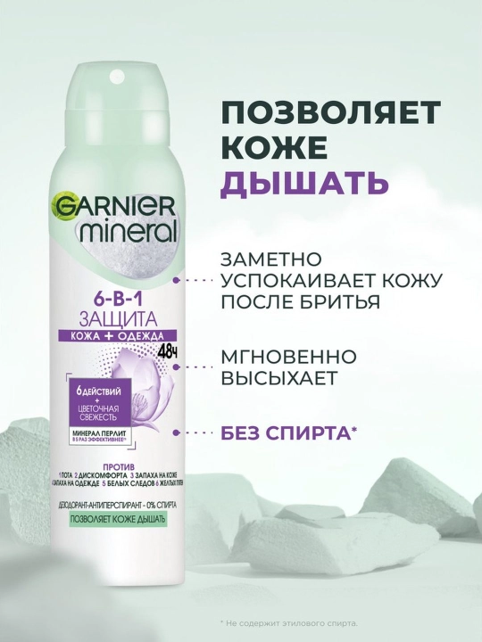 GARNIER ayollar himoyasi uchun sprey dezodoranti 6 150 ml