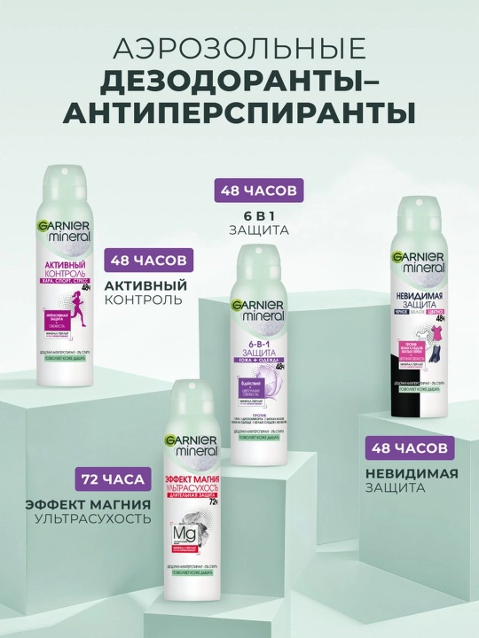 GARNIER ayollar himoyasi uchun sprey dezodoranti 6 150 ml