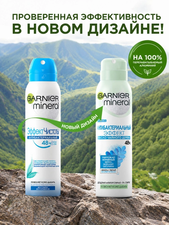 Dezodorant sprey, ayollar uchun, tozalik effekti, 150 ml