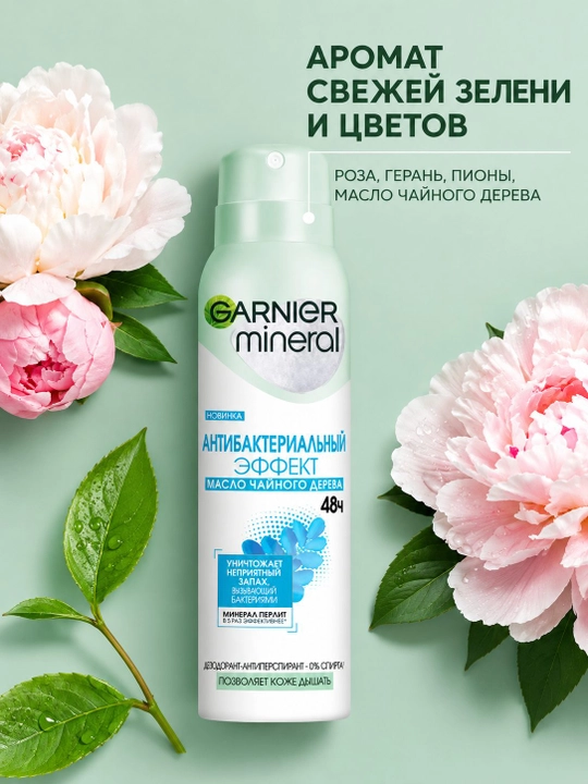 Dezodorant sprey, ayollar uchun, tozalik effekti, 150 ml