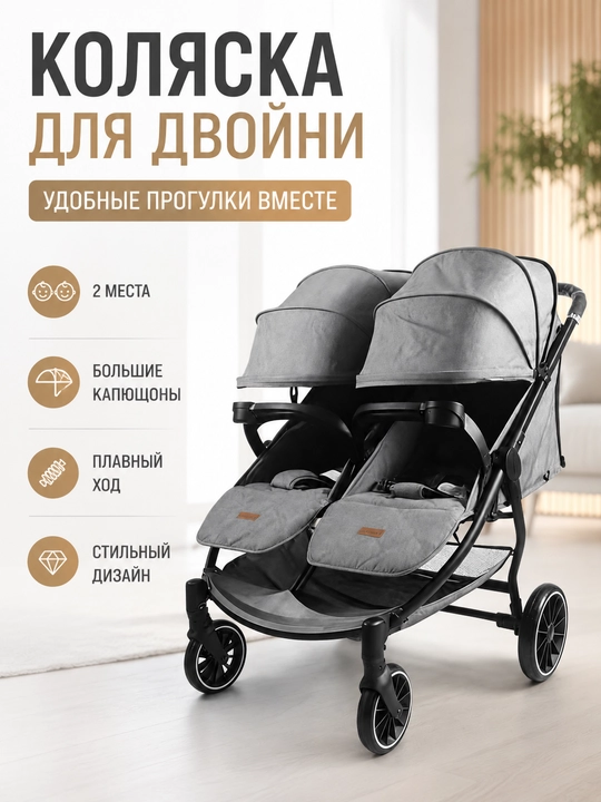 Детская прогулочная коляска для двойни с двумя сиденьями, капюшонами и ремнями безопасности