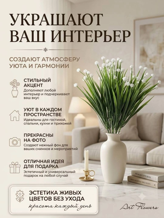 Декор и интерьер, искусственные цветы, украшения, декор для оформления комнат и офисов
