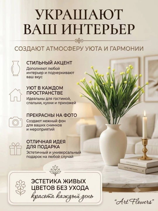 Декор и интерьер, искусственные цветы, украшения, декор для оформления комнат и офисов