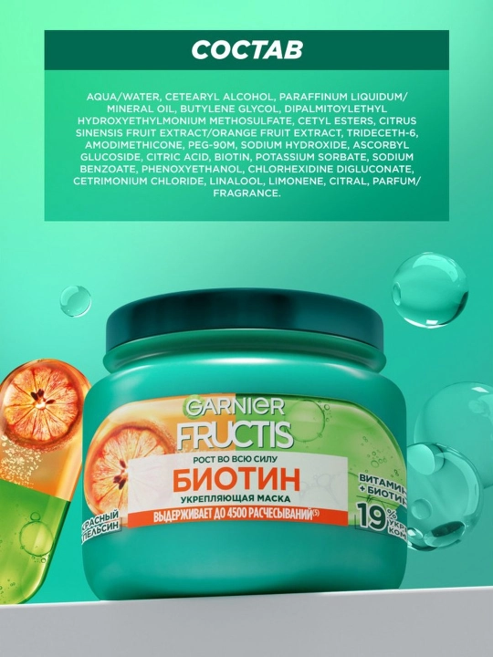 Маска для волос Garnier Fructis «Рост во всю силу» 320 мл