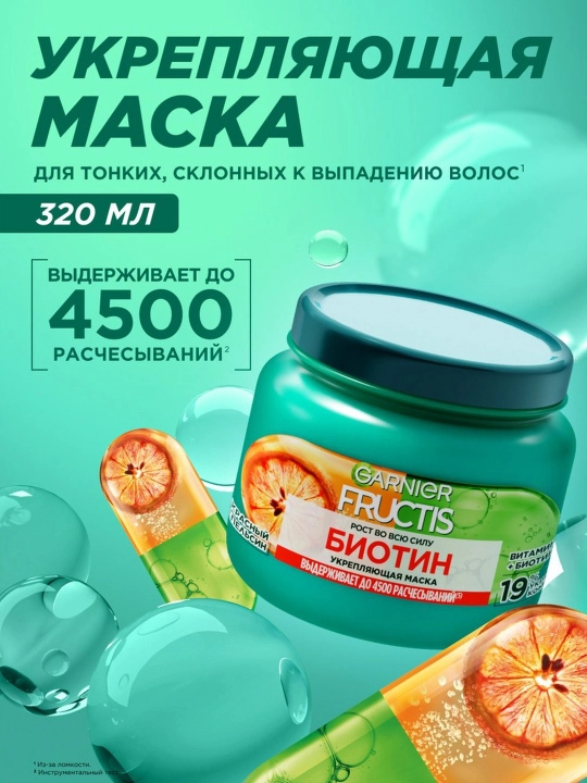 Маска для волос Garnier Fructis «Рост во всю силу» 320 мл
