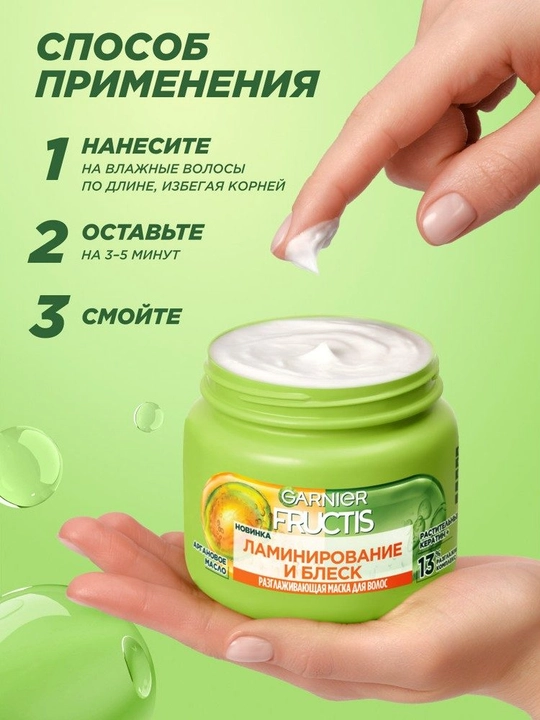 Fructis soch niqobi, laminatsiya va porlash, argan yog'i bilan, 320 ml