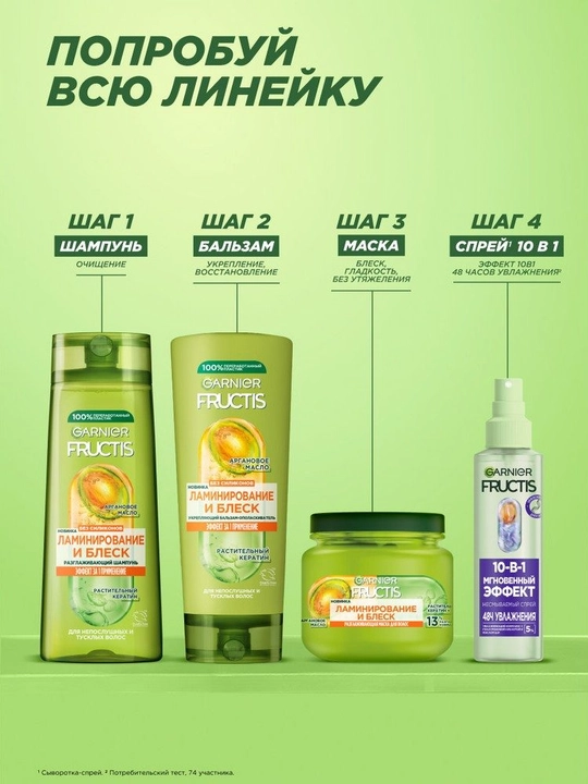 Fructis soch niqobi, laminatsiya va porlash, argan yog'i bilan, 320 ml