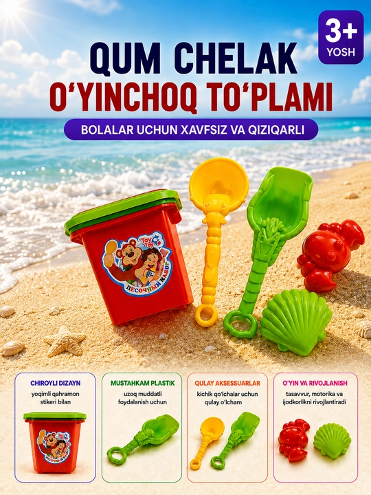 Набор для песочницы детский, ведёрко с лопаткой и формочками - 