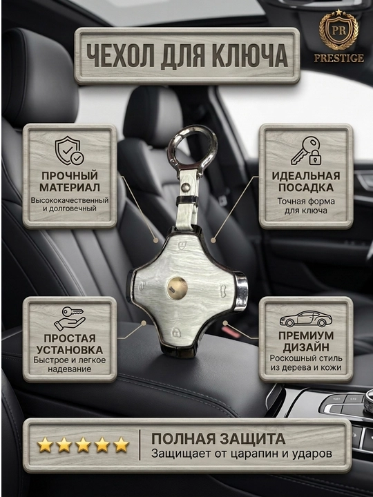 Чехол для ключа автомобиля Dongfeng футляр на пульт кожа металл