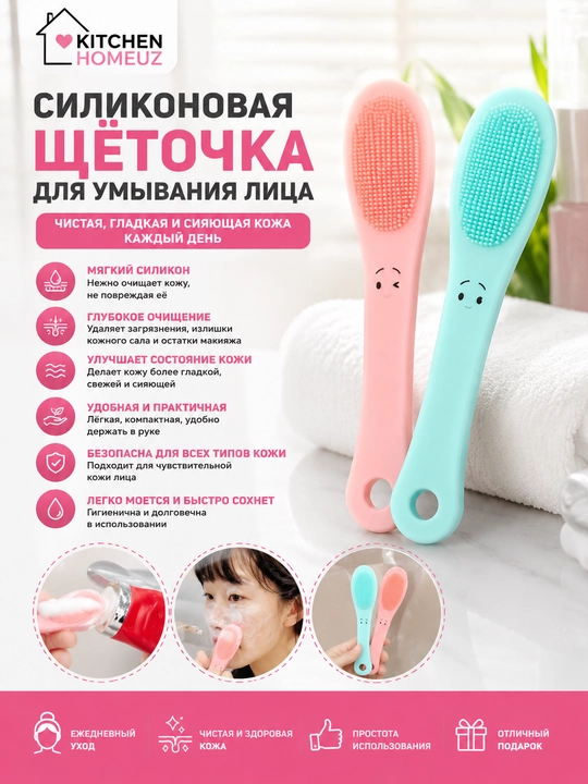 Силиконовая щётка для очищения лица - 