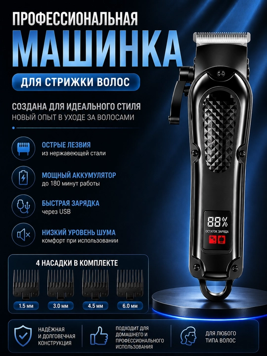 Trimmer, soch va soqol oladigan mashinka, soch olish mashinkasi - 