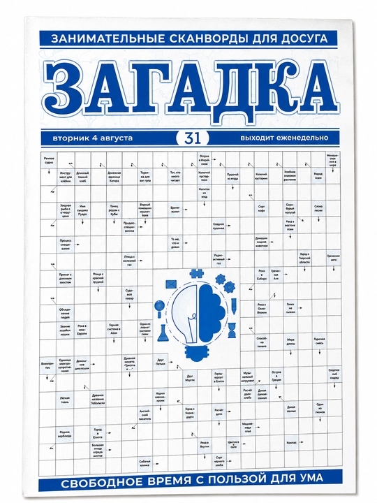 Занимательные сканворды Загадка № 37, 16 страниц 2026 - 