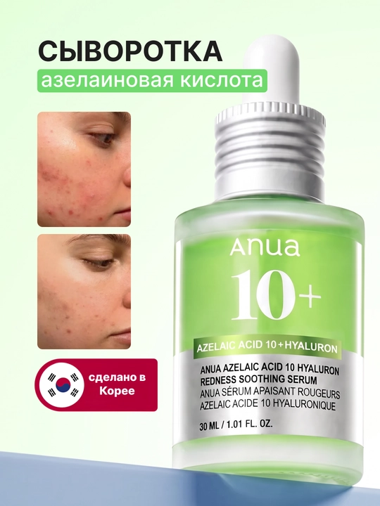 Cыворотка для лица с азелаиновой кислотой Anua Azelaic Acid 10, против прыщей и акне - 