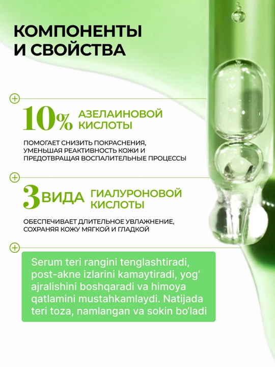 Cыворотка для лица с азелаиновой кислотой Anua Azelaic Acid 10, против прыщей и акне