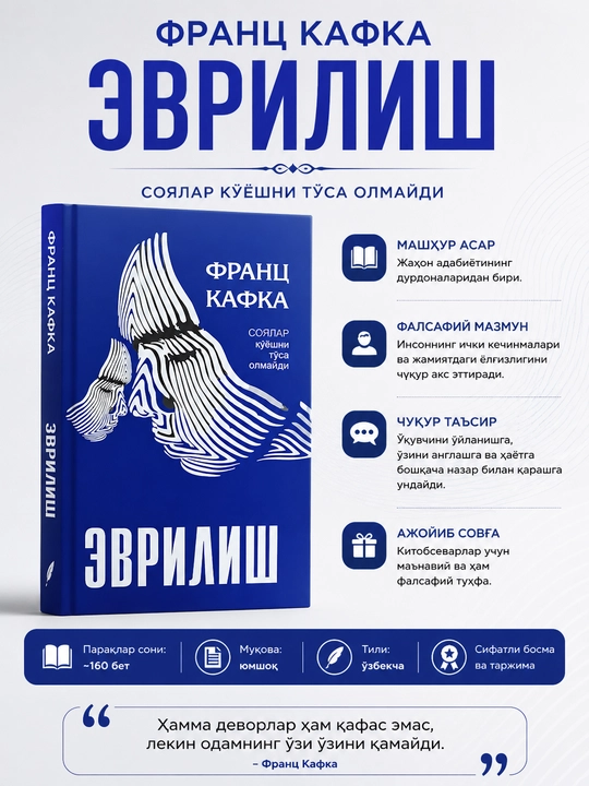 Еврилиш — Франц Кафка - 