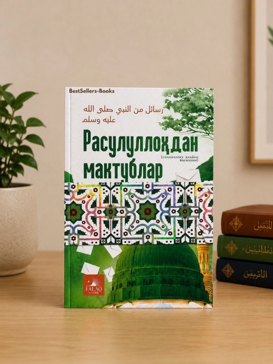 Rasulullohdan maktublar — Adham Sharqoviy - 