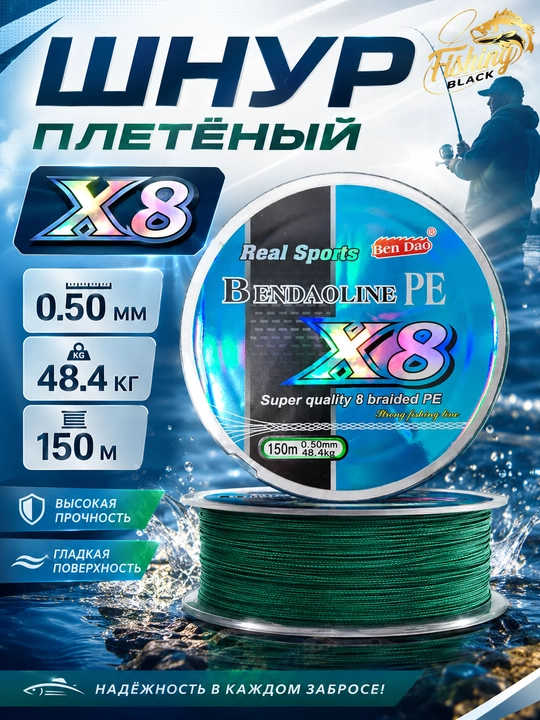 Плетеный шнур для рыбалки - 