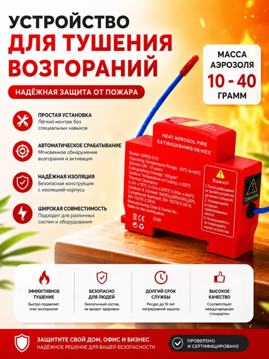 Elektr panellari uchun avtomatik aerozol yong'in o'chirgich - 