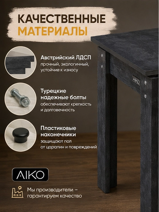 Обеденный комплект AIKO Premyera, стол и 4 стула, кухонная мебель, стол стул