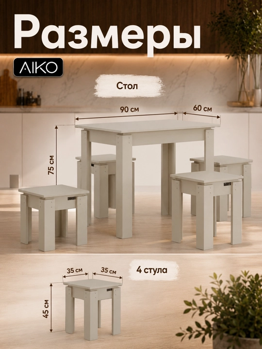 Обеденный комплект AIKO Premyera, стол и 4 стула, кухонная мебель, стол стул