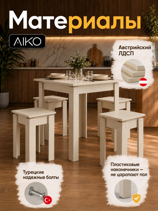 Обеденный комплект AIKO Premyera, стол и 4 стула, кухонная мебель, стол стул