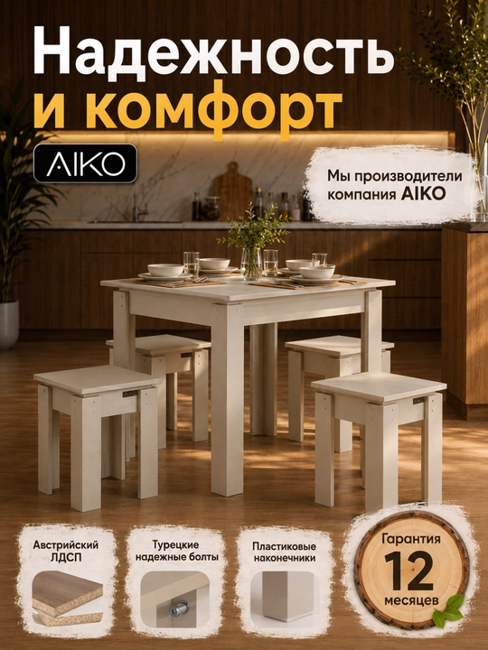 Обеденный комплект AIKO Premyera, стол и 4 стула, кухонная мебель, стол стул