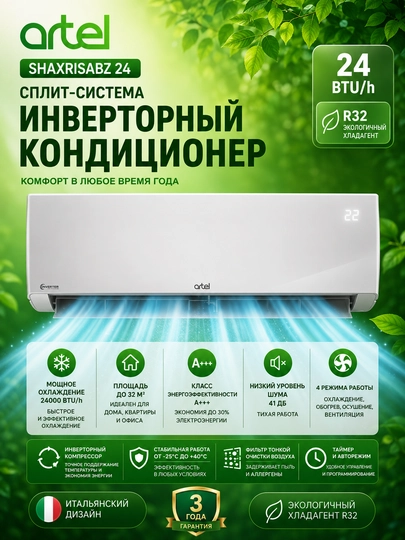 Konditsioner Artel ARTEL SHAXRISABZ 24 BTU/h Inverter 24 BTU/h, Oq - 