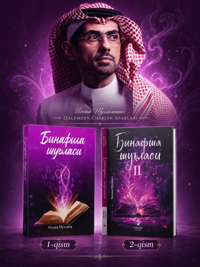 Binafsha shu’lasi 1-2-qism Usoma Muslim - 
