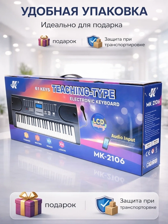 Elektron sintezator MK-2106, 61 tugmali, mikrofon bilan, LCD displeyli 