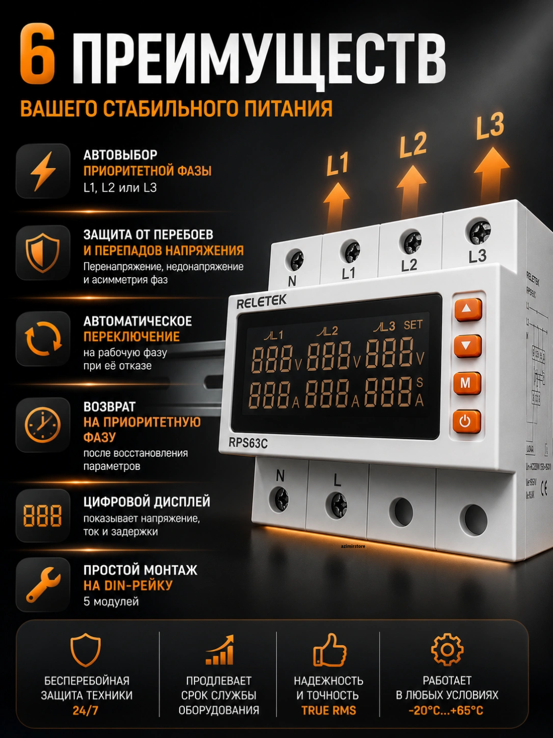 Реле выбора приоритетной фазы RELETEK RPS63C, автоматический переключатель фаз, DIN‑рейка