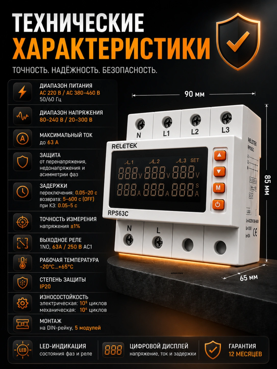 Реле выбора приоритетной фазы RELETEK RPS63C, автоматический переключатель фаз, DIN‑рейка