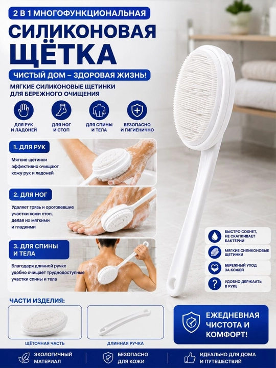 Силиконовая щётка, 2 в 1, с длинной ручкой - 